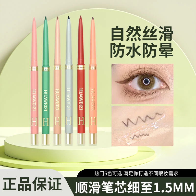 【好用不贵】眼线胶笔持久不晕染防水防汗超极细卧蚕眼线笔新手通用