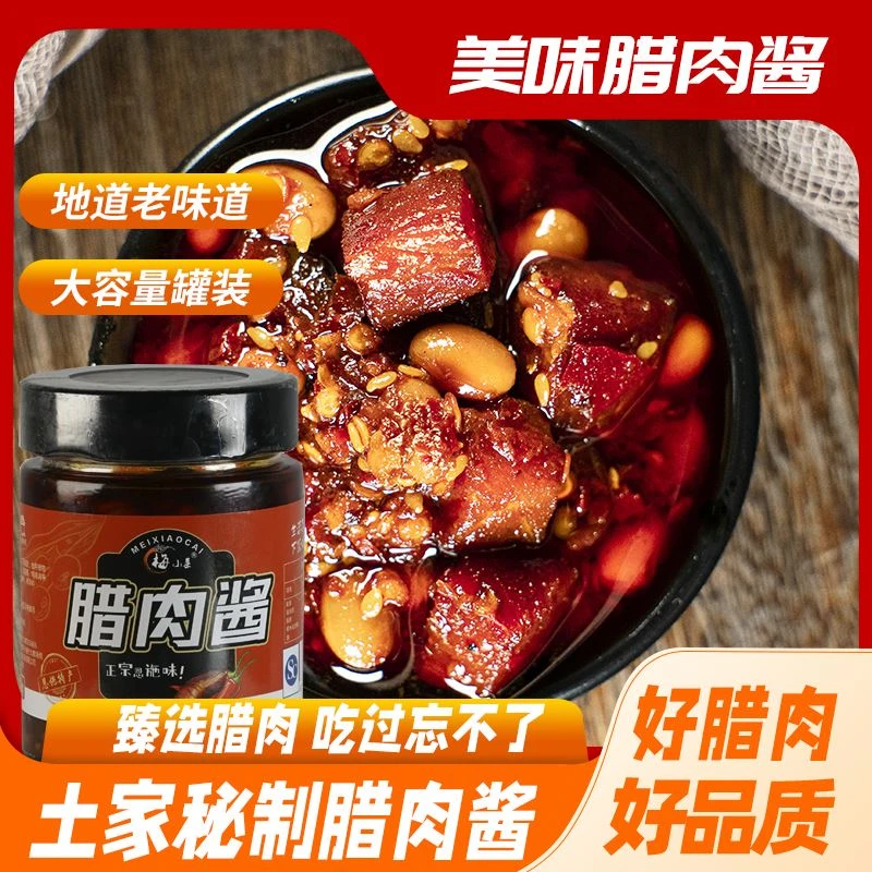 梅小菜【腊肉酱】精选特色土家下饭菜拌饭酱香辣味优质食材常温精选