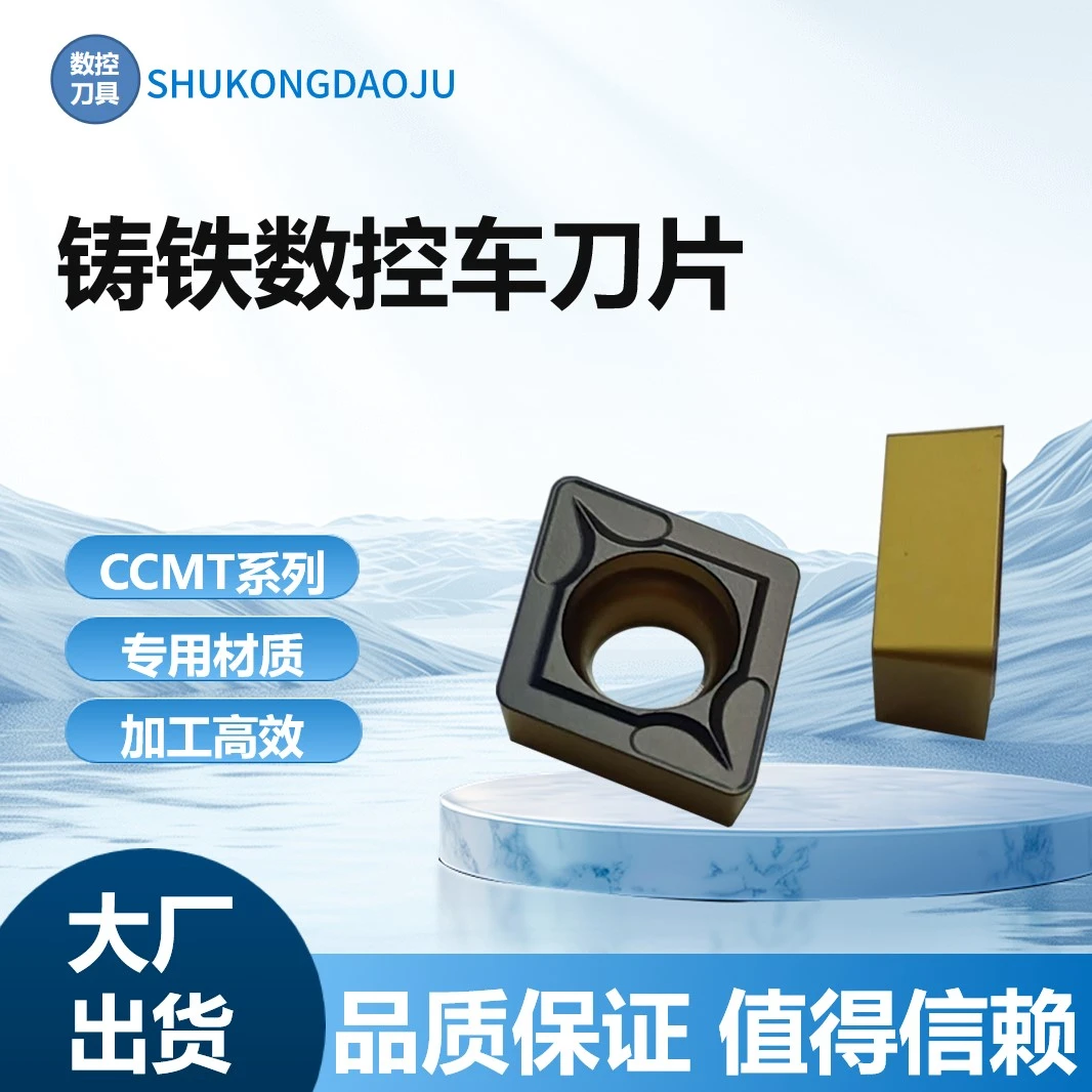 数控刀片菱形铸铁生铁内孔镗孔车刀粒CCMT09T308 CCMT060204