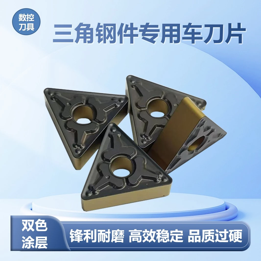 双色三角形钢件数控车刀片TNMG160408/160404/160412 TM