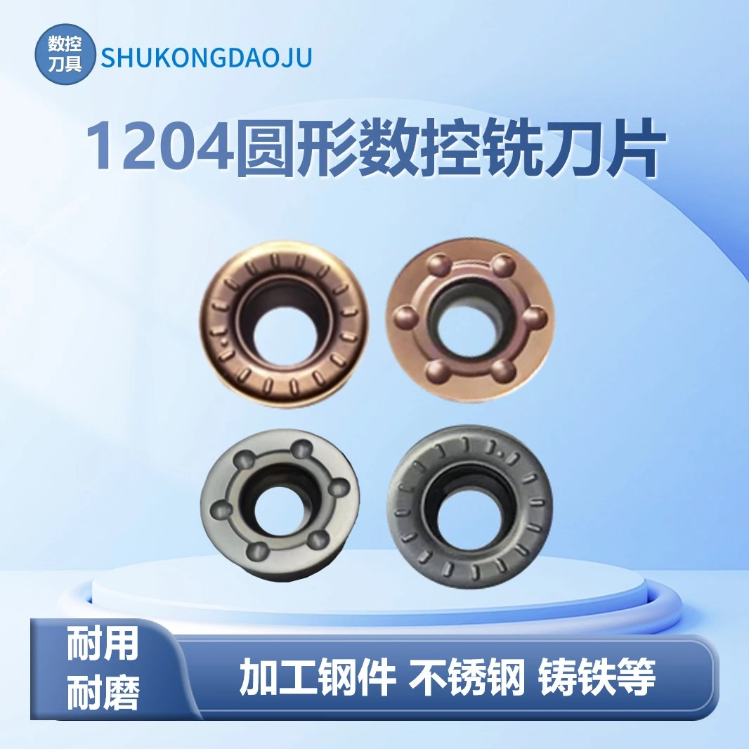 R6数控圆铣刀片RPMT1204硬质合金钢不锈钢铸铁模具加工中心圆刀粒