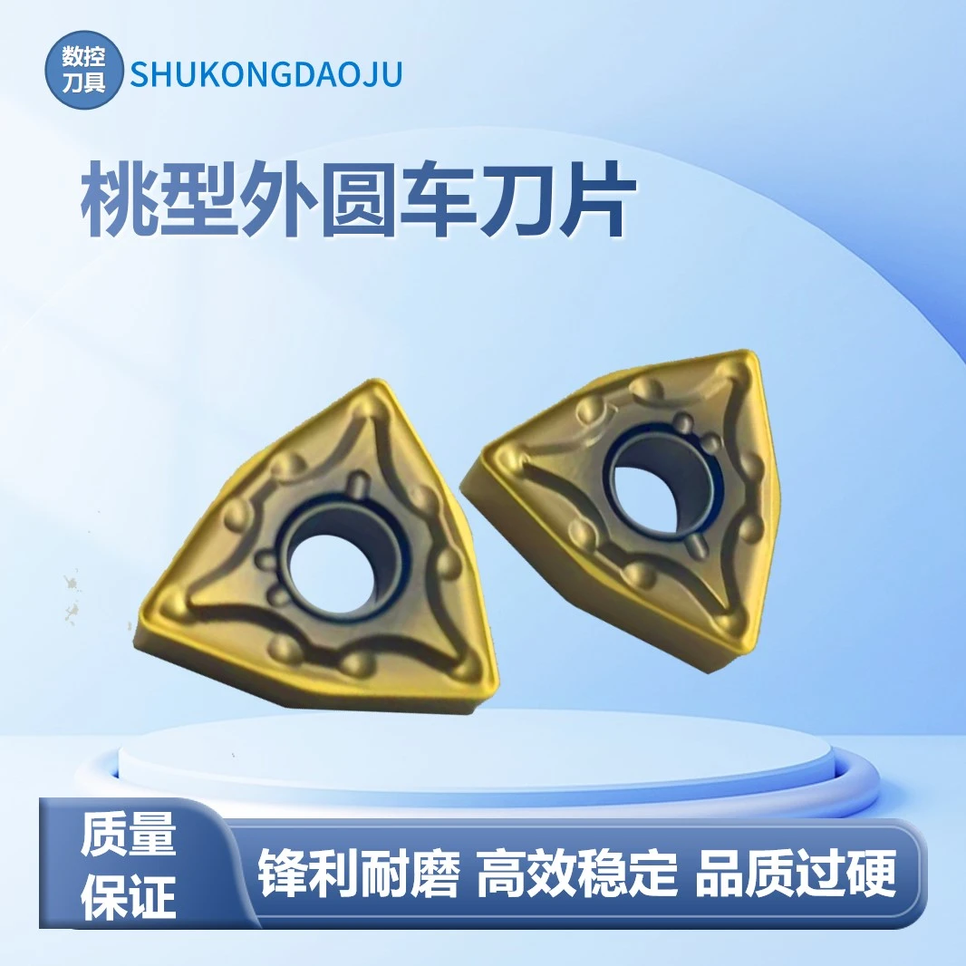 桃型数控刀片不锈钢件用桃形外圆车刀头车床wnmg080408
