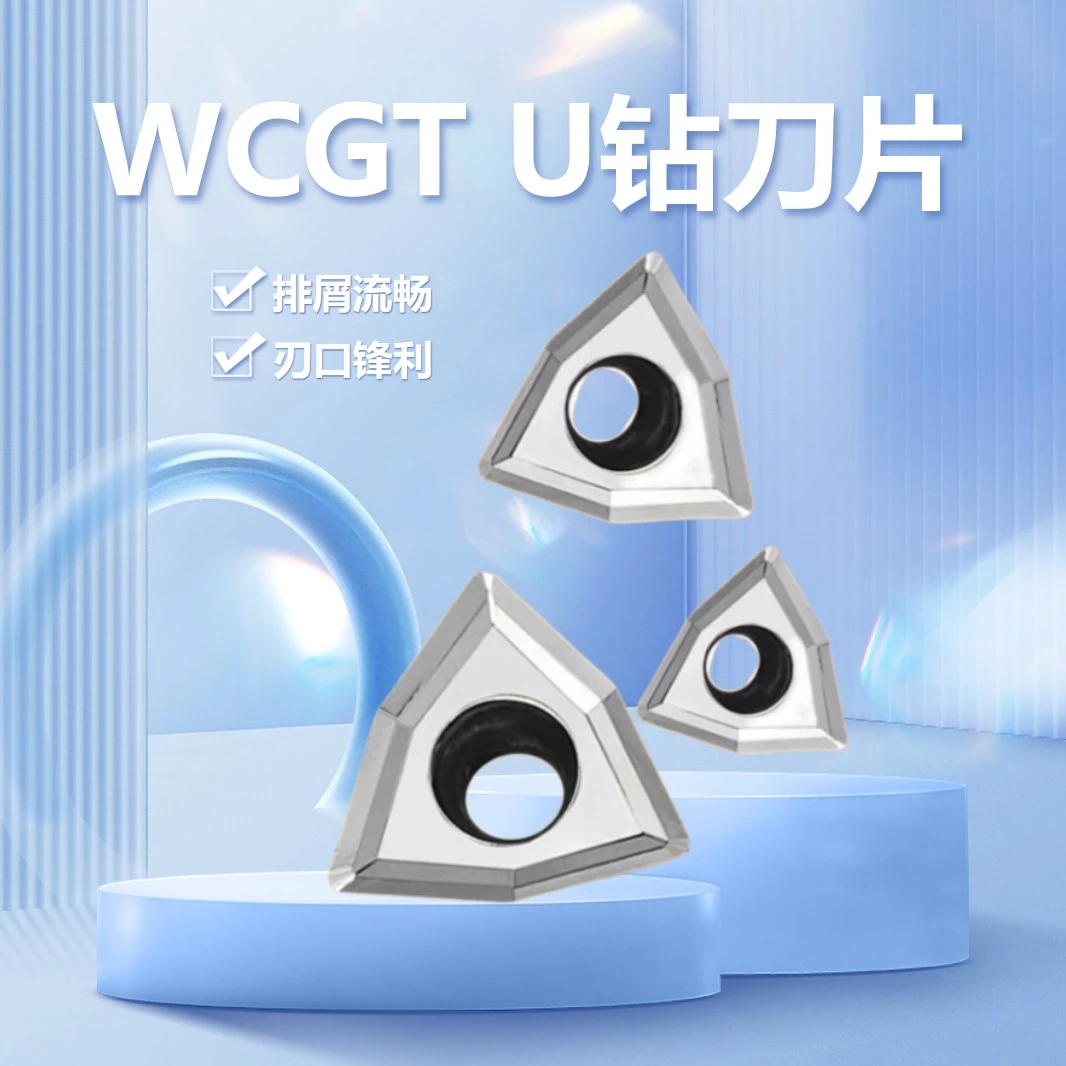 U钻刀片暴力钻数控刀粒铝件专用刀头WC快速钻头WCGT030208