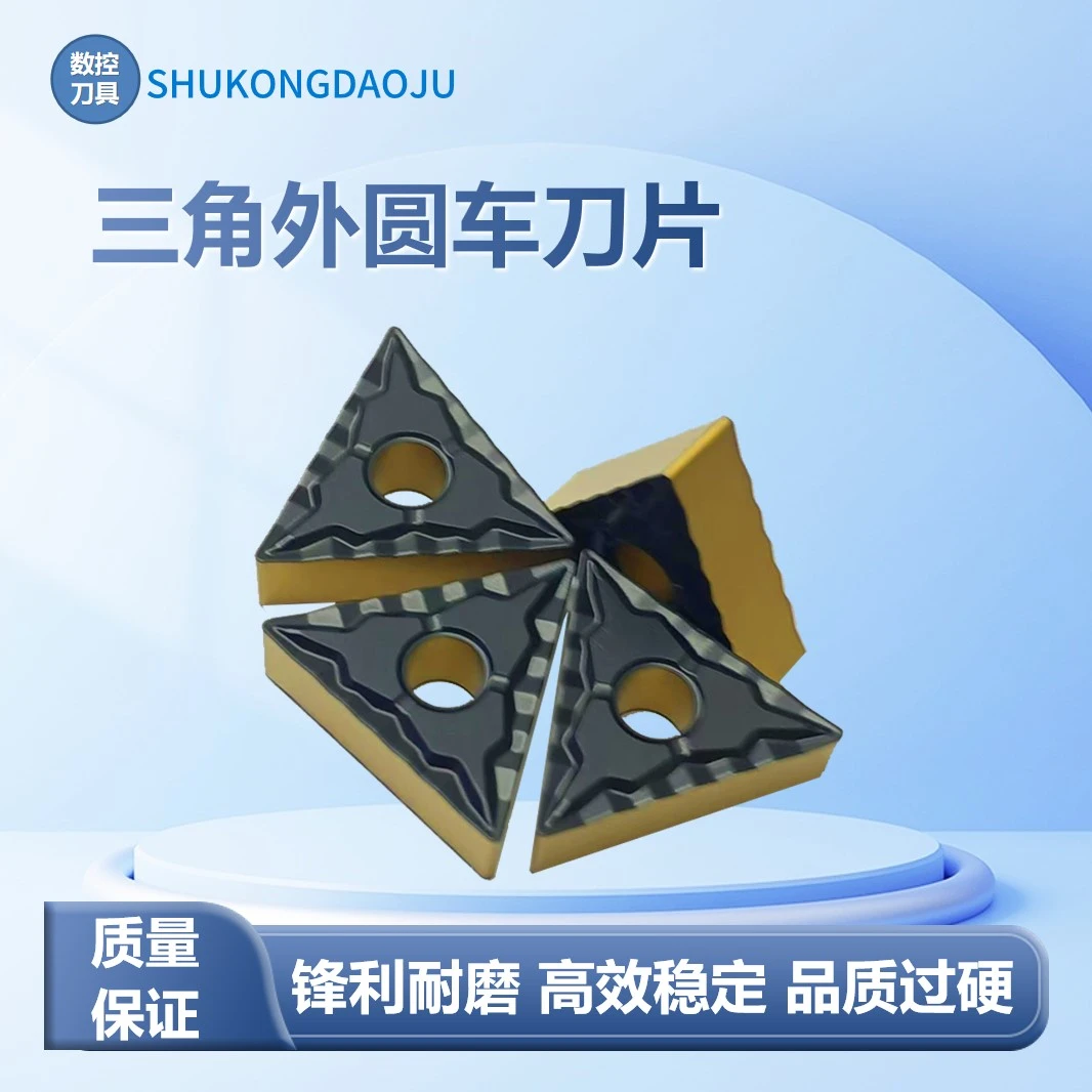 数控车刀片碎屑刀片三角TNMG16040404/08孔外圆刀粒钢件专用断屑