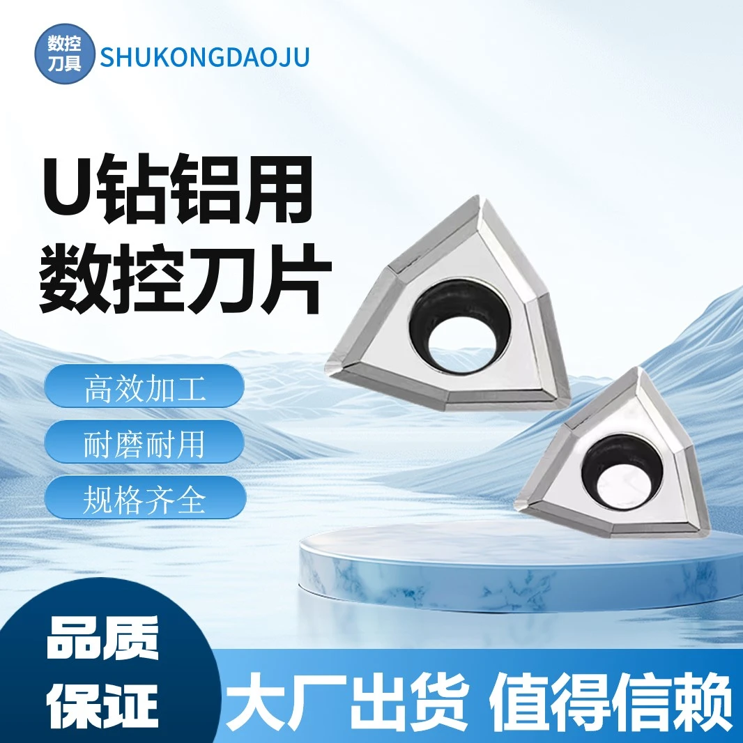 U钻快速钻头WC铝用刀片硬质合金桃型WCGT耐磨数控刀粒