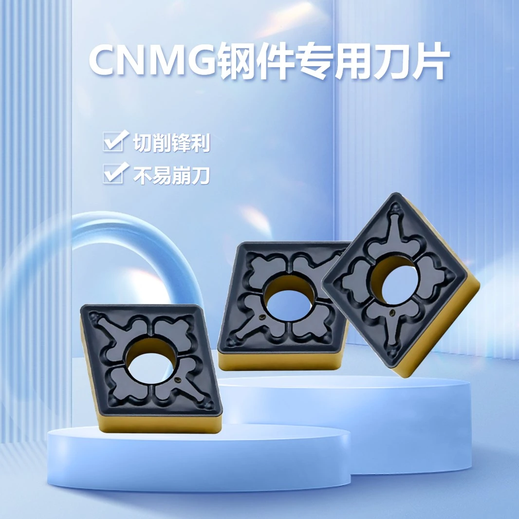 数控车刀片菱形外圆CNMG120408-TM 硬钢件耐磨精车刀粒