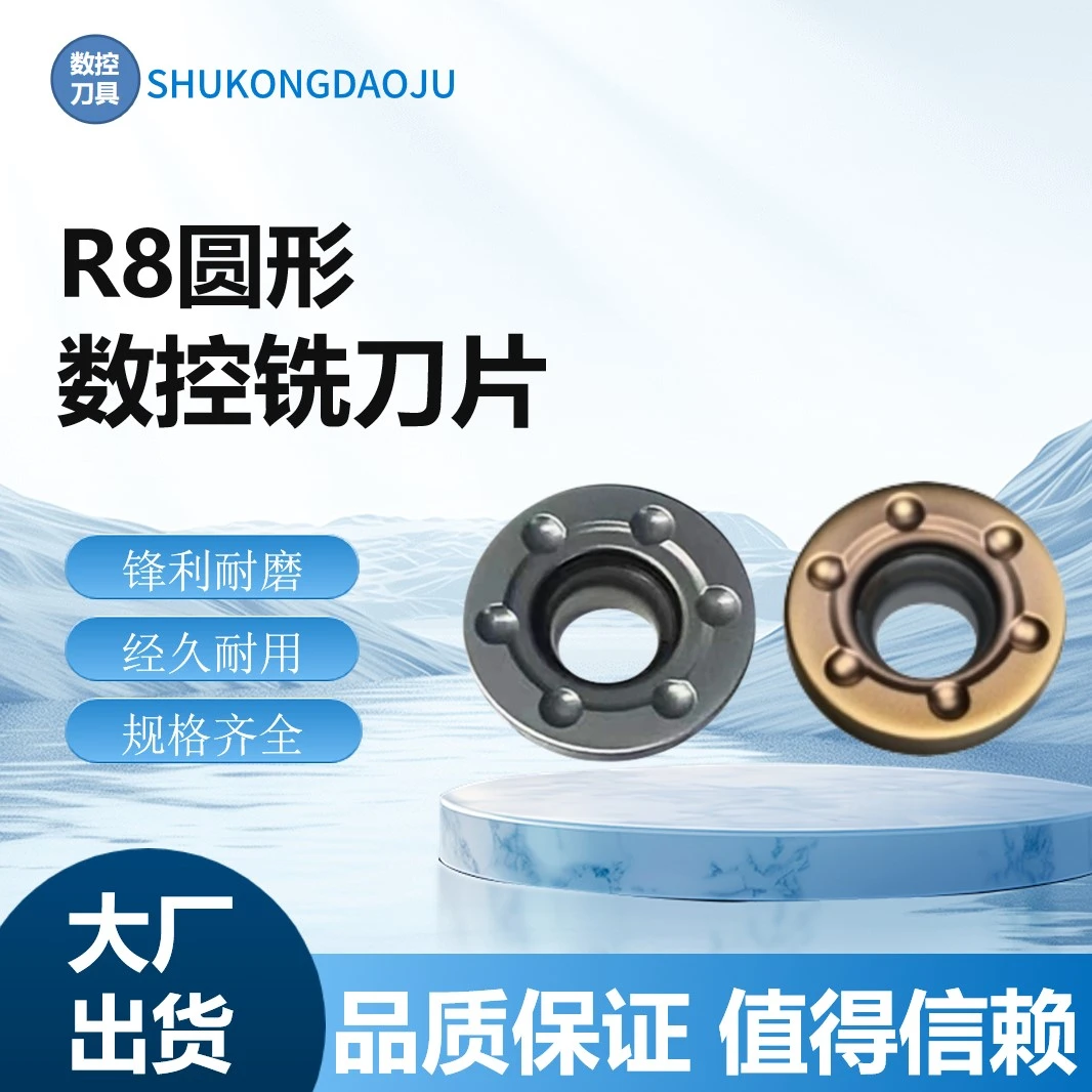 数控铣刀片R5圆刀粒硬质合金加工中心R4/R6/R8不锈钢模具铸件刀头