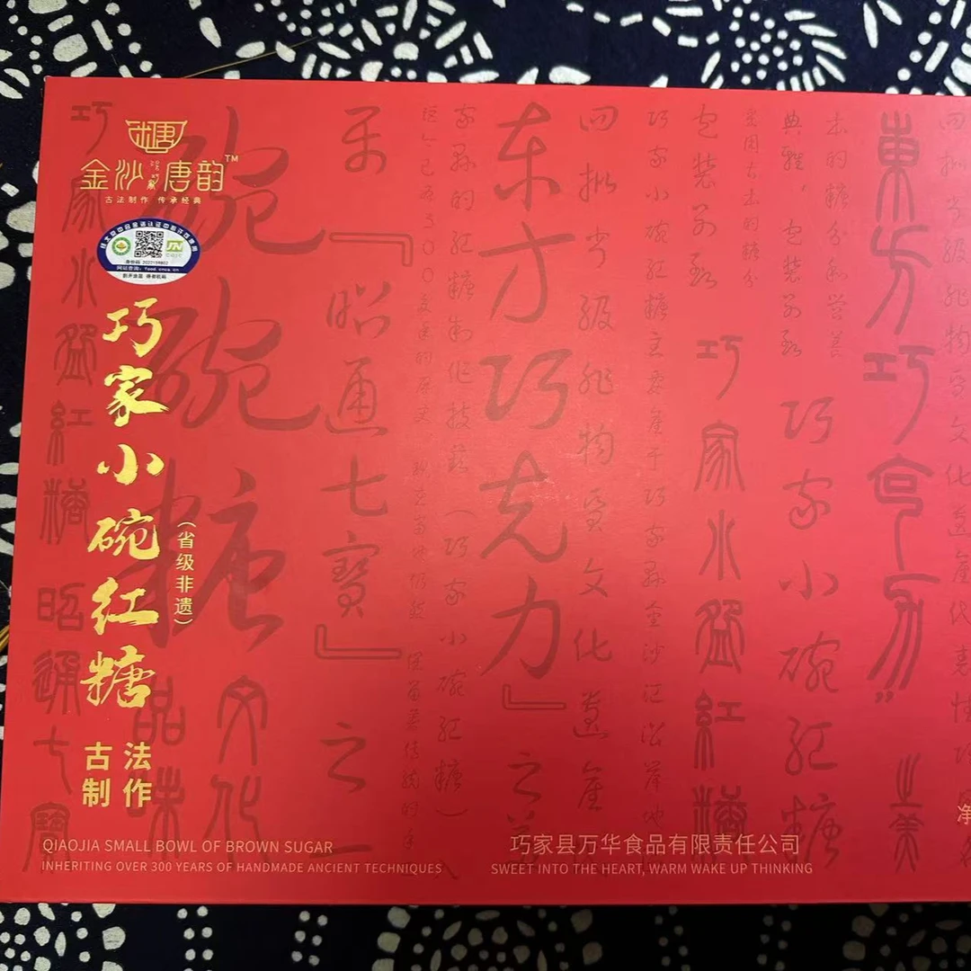 巧家小碗红糖伴手礼创款