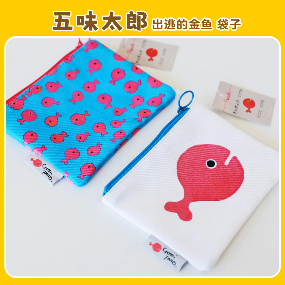 蒲蒲兰 五味太郎文创周边 出逃的金鱼袋子 两色