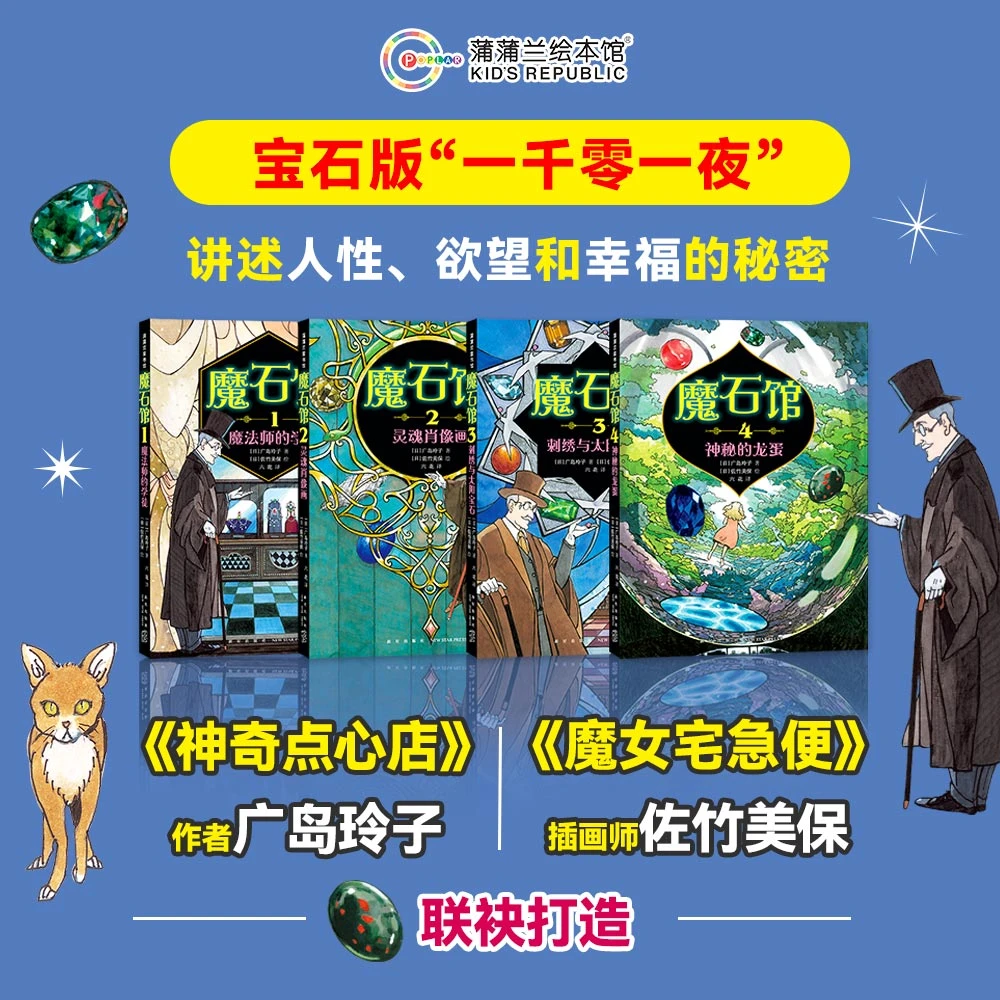 魔石馆系列4册  宝石版“一千零一夜”儿童童话故事