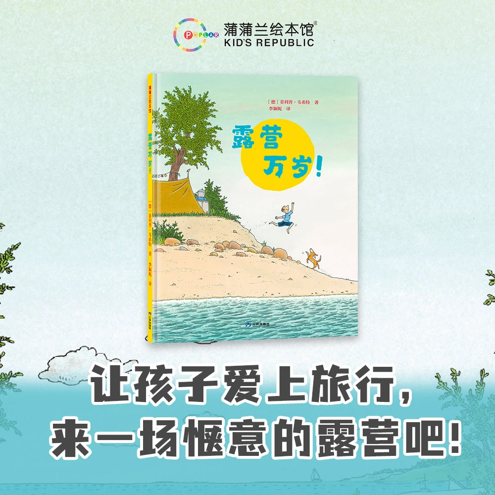 蒲蒲兰 露营万岁 3-6岁