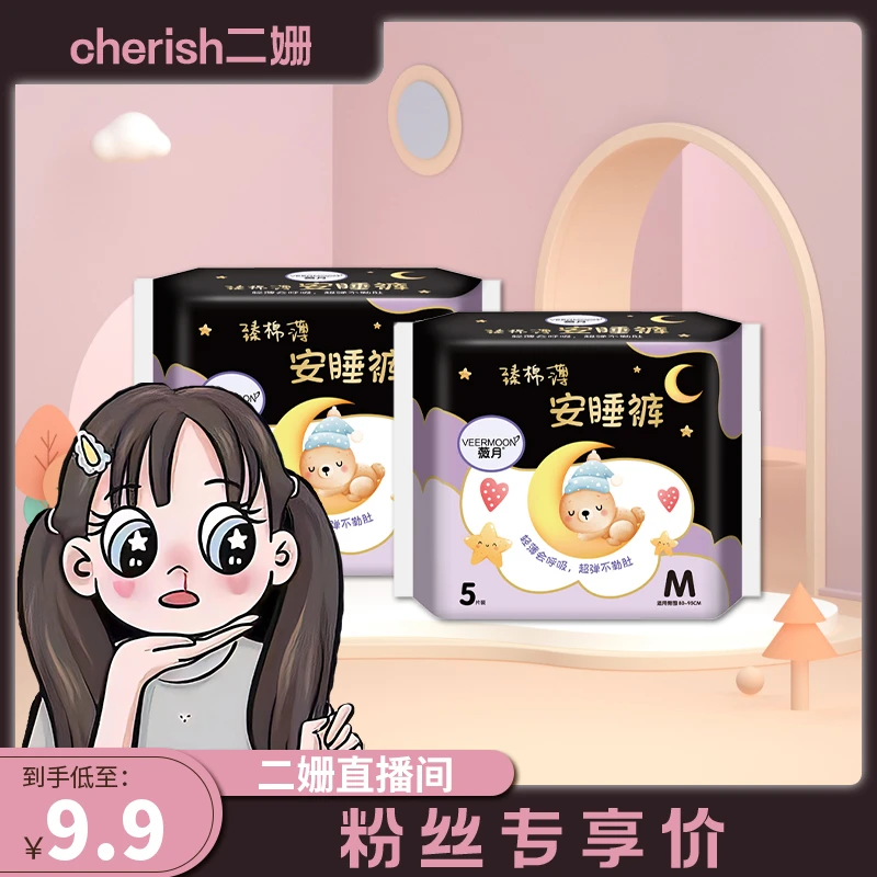 VEERMOON/薇月【二姗专属】臻棉薄夏季专款防侧漏安心裤超薄安睡裤