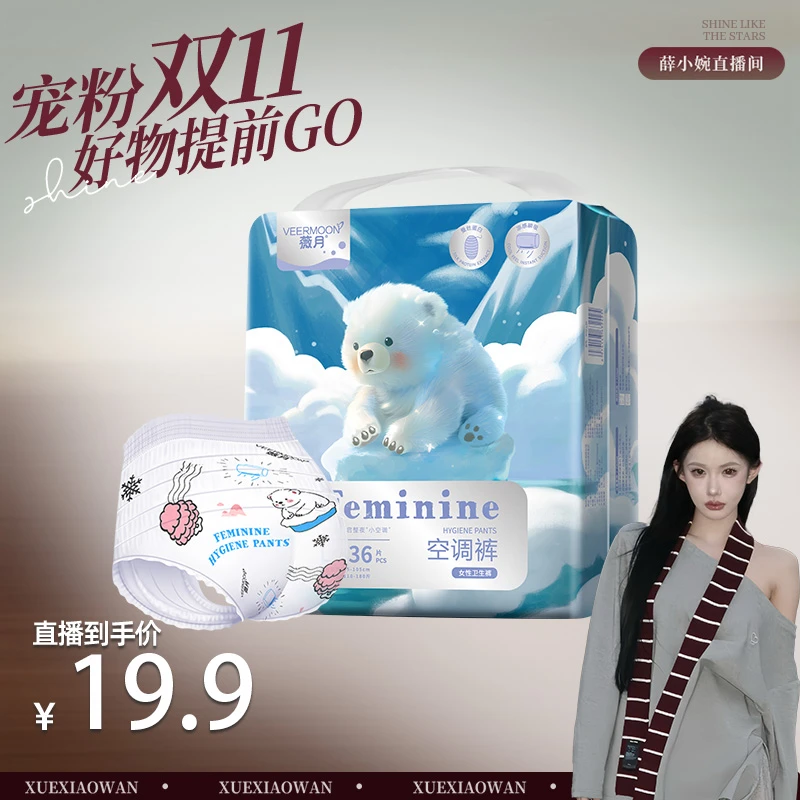 薇月【到手36条】空调裤薄款专款超薄透气裸感亲肤防漏瞬吸丝柔柔软