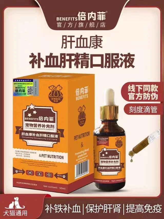 倍内菲肝血康补血肝精