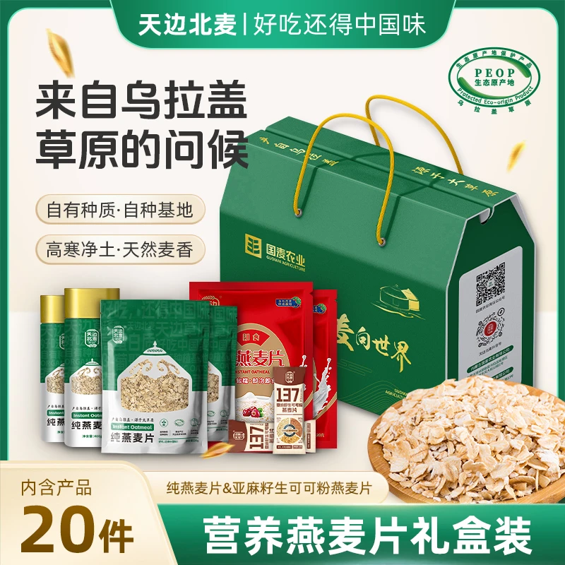 天边北麦 营养麦片礼盒装