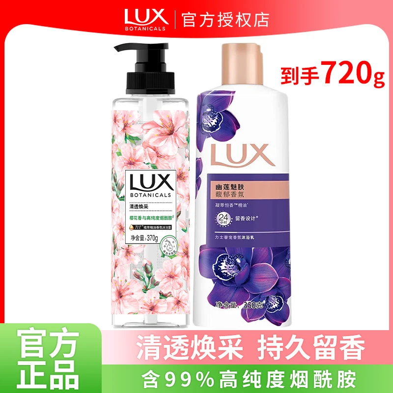 LUX/力士沐浴露樱花香清透焕采植萃香氛保湿沐浴乳留香家庭装正品