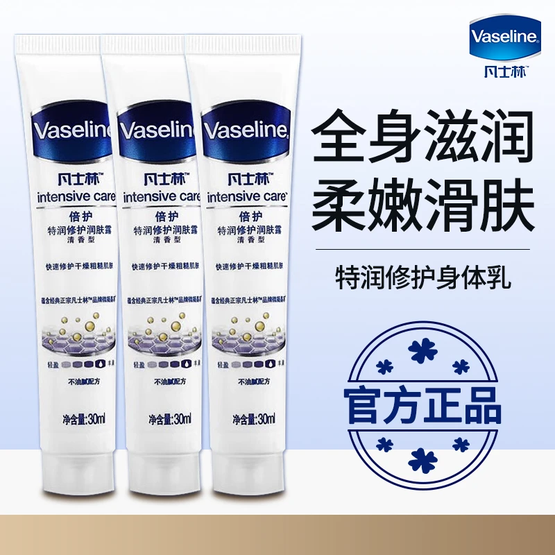 Vaseline/凡士林身体乳滋润修护保湿亮肤防干裂清爽清香型身体乳
