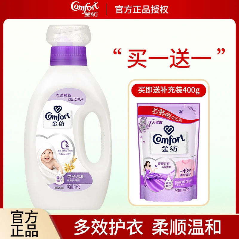 金纺衣物柔顺剂护理剂防静电柔软清香温和清新护衣家庭装官方正品