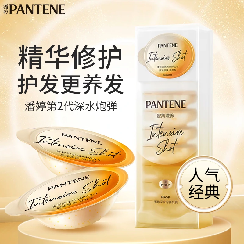 PANTENE/潘婷发膜深水泡弹密集护发素深层子弹杯柔顺干枯养发补水