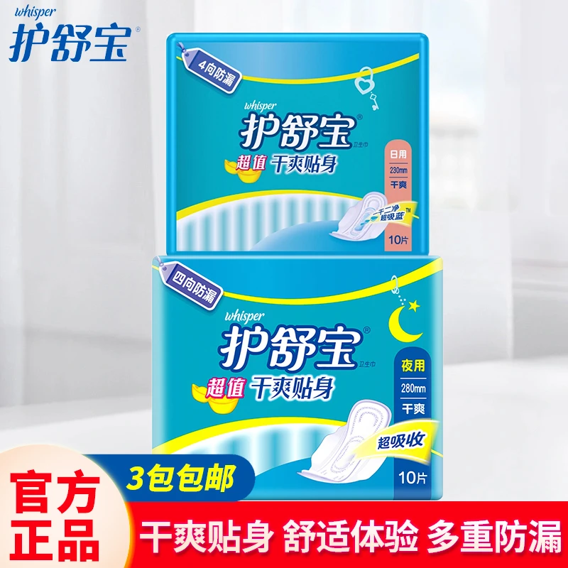 whisper/护舒宝卫生巾日用夜用两用干爽贴身防漏瞬吸柔棉舒爽贴身