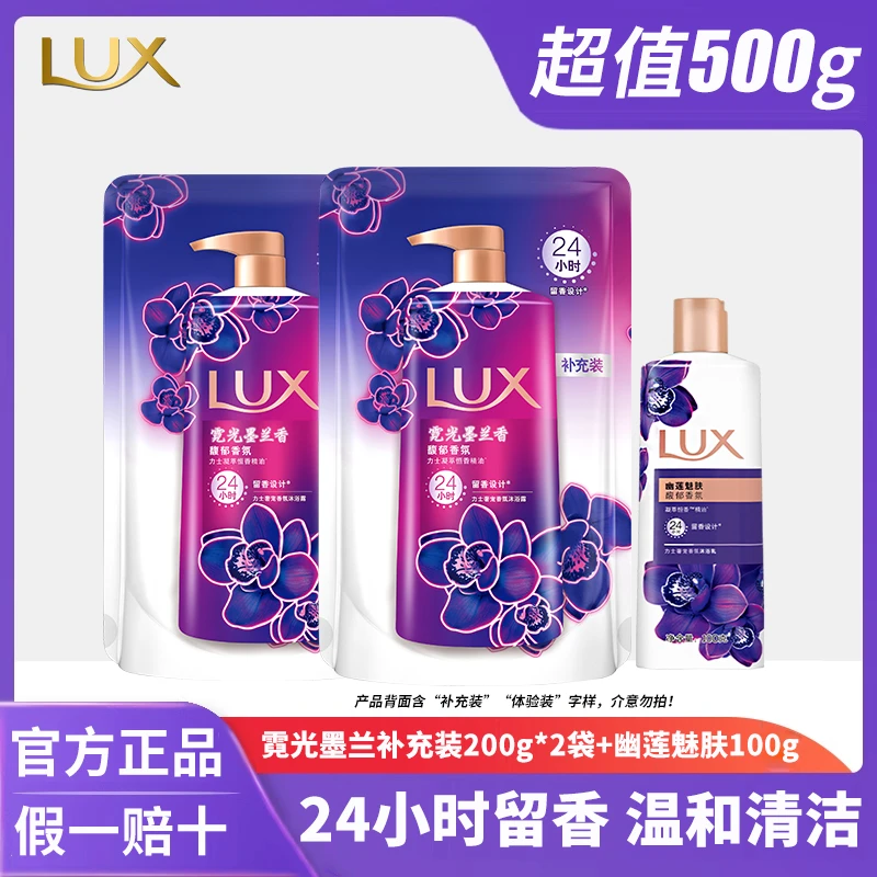 LUX/力士沐浴露保湿水润洗澡沐浴香氛留香家庭装沐浴乳液官方正品