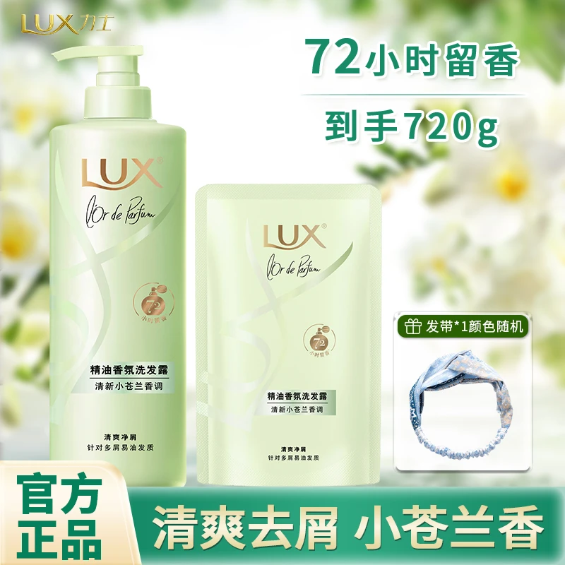 LUX/力士清洁洗发水小苍兰持久留香控油蓬松柔顺香氛正品洗头膏