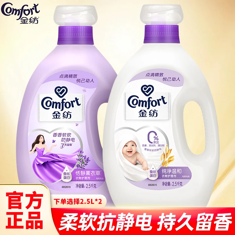 COMFORT/金纺柔顺剂家庭衣物护理剂留香防静电香软正品大容量瓶装