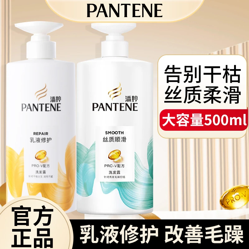 潘婷洗发水丝质顺滑改善毛躁洗头膏乳液修护柔顺留香洗发露正品