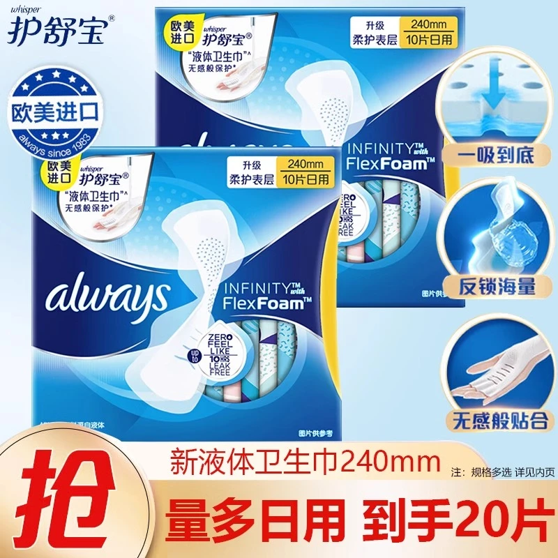 护舒宝液体卫生巾亲肤姨妈巾棉柔超薄防漏贴身无感日夜用女生正品