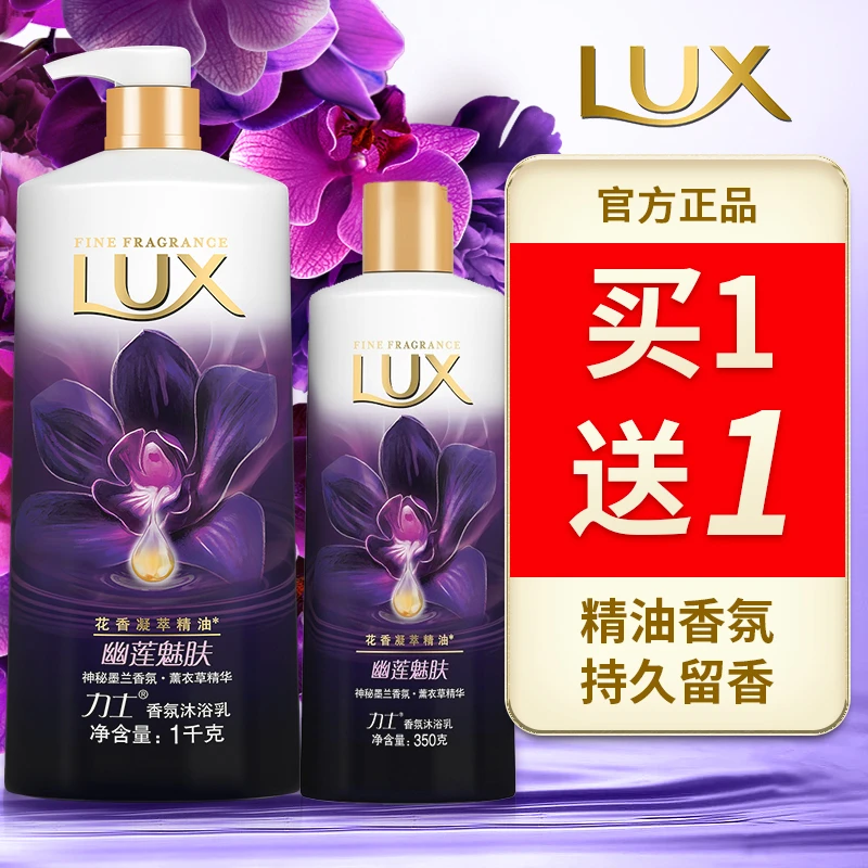 LUX/力士沐浴露幽莲魅肤留香精油香氛沐浴液持久留香大容量家庭装