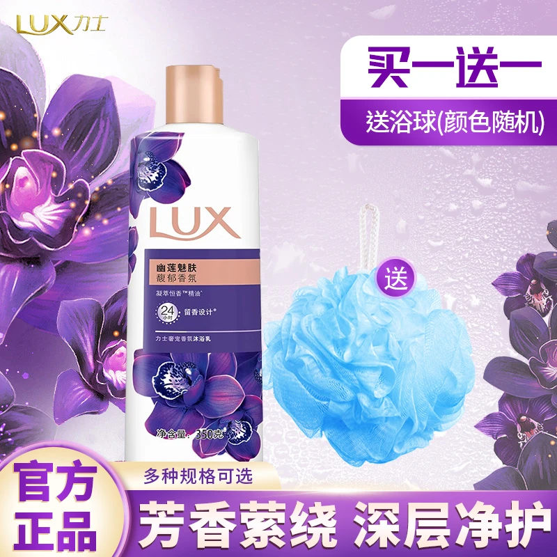 LUX/力士沐浴乳幽莲魅肤持久留香水香氛沐浴液乳洗澡清洁官方正品