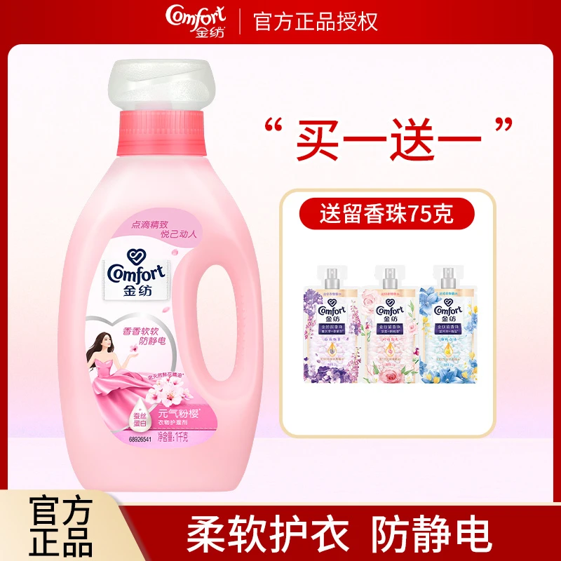 COMFORT/金纺柔顺剂衣物护理剂元气粉樱留香防静电亲肤家庭补充装