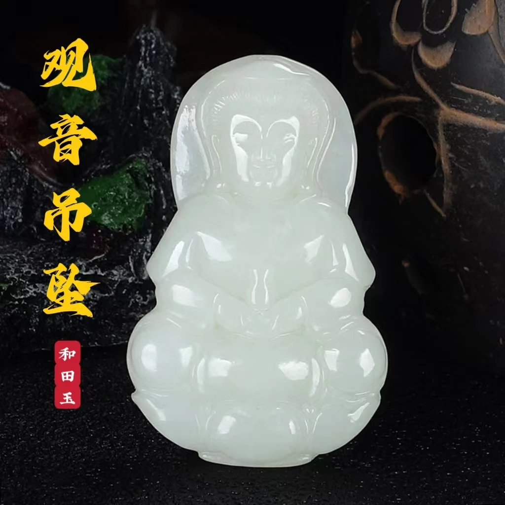保真和田玉观音菩萨吊坠男坐莲观世音菩萨吊坠白玉挂件本命年项链