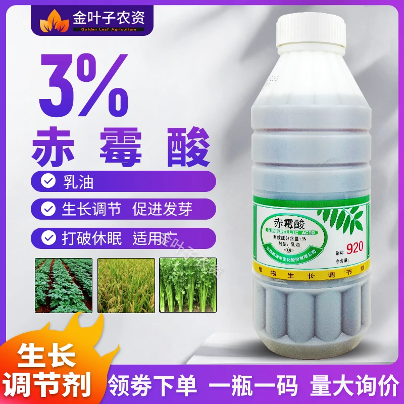 赤霉素920赤霉酸植物生长调节剂促进发芽生长提早成熟促进抽苔