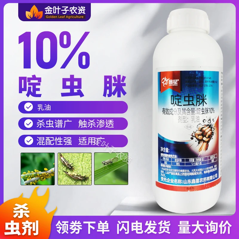 10%啶虫脒咪杀虫剂农药黄瓜蚜虫杀虫药触杀胃毒渗透杀虫谱广农药