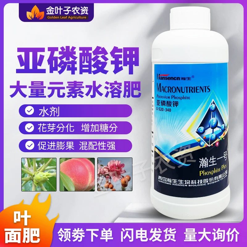 亚磷酸钾大量元素水溶肥农用叶面肥花芽分化加糖分促进膨果肥料