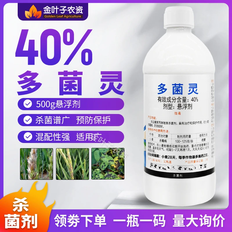 40%多菌灵杀菌剂农药多菌灵小麦赤霉病杀菌谱广预防保护农用杀菌