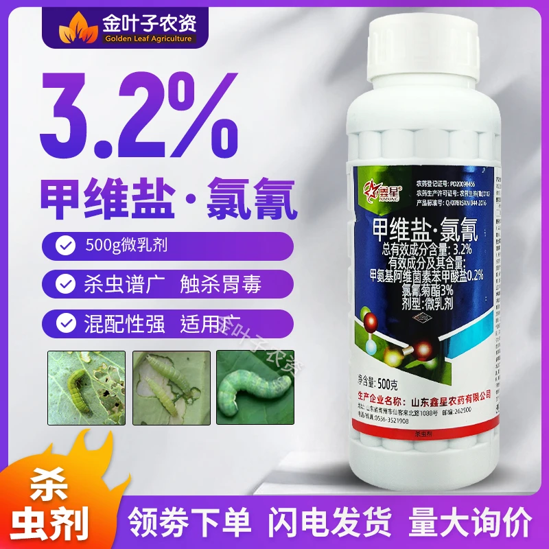 3.2%甲维盐氯氰甲维盐氯氰菊酯杀虫剂甜菜夜蛾小菜蛾农药杀虫剂