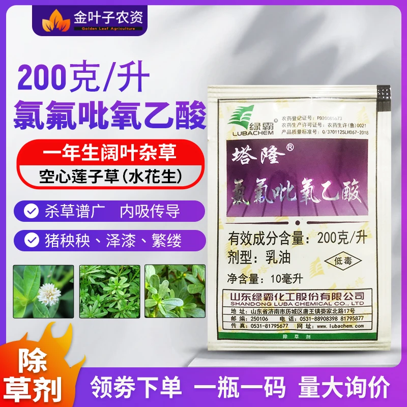 塔隆氯氟吡氧乙酸水花生猪殃殃空心莲子草阔叶杂草除草剂农药乳油