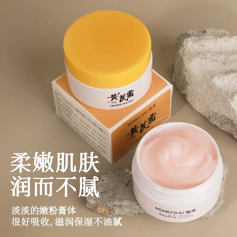 【拍一发三】蜜束黄芪霜国货正品蜡黄脸改善粗糙暗黄滋润保湿面霜