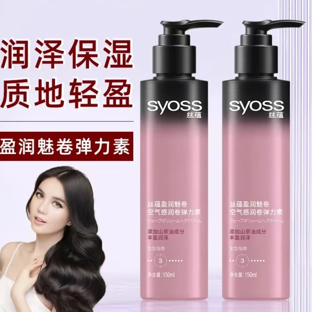丝蕴弹力卷发素护卷精华素定型女免洗头发护发精油盈润保湿清香型