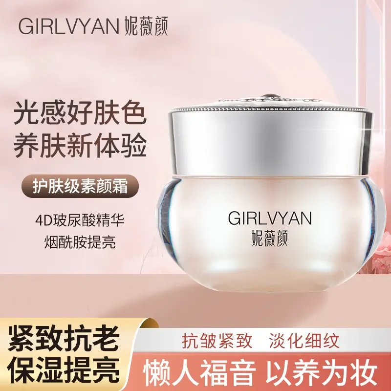 【遮瑕提亮】妮薇颜懒人素颜霜抗老烟酰胺提亮肤色护肤嫩肤美肤养颜