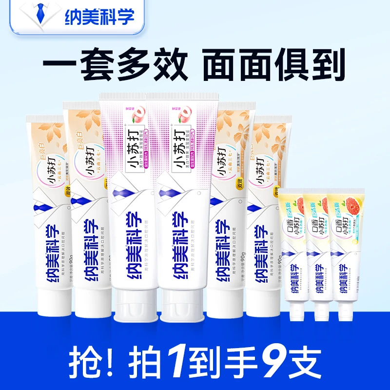 【主播专享】纳美蜜桃小苏打牙膏草本清新护龈亮白多效清新家庭装