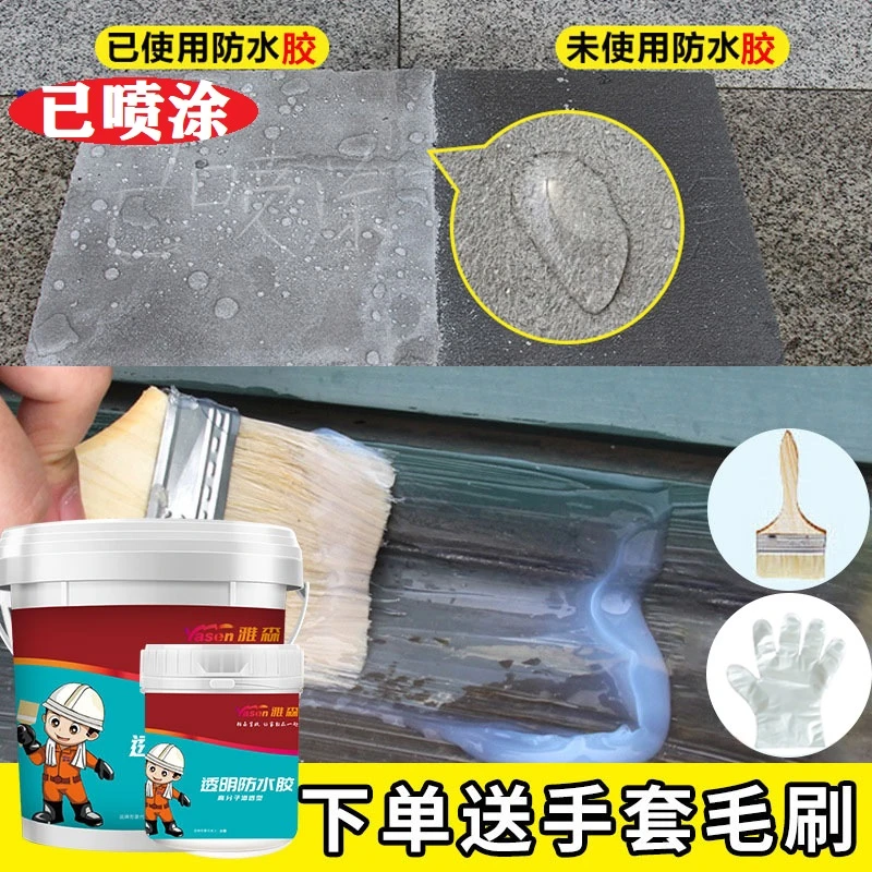 透明防水胶卫生间防水补漏涂料屋顶外墙免砸砖防漏密封胶裂缝漏水