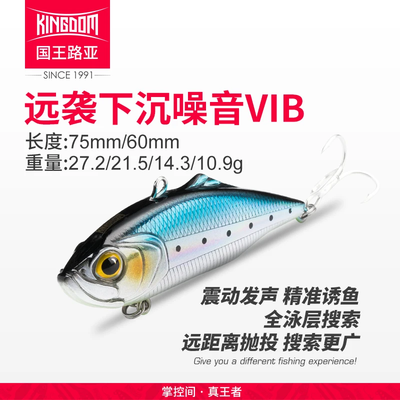 国王路亚远袭vib路亚饵沉水塑料淡海水钓翘嘴鲈鱼路亚VIP假饵