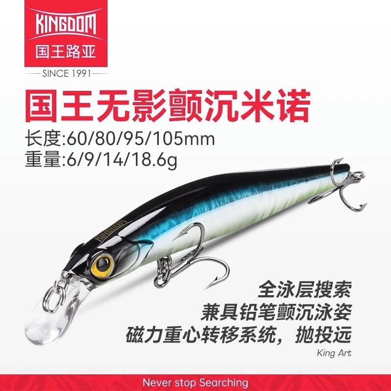 国王路亚国王路亚饵无影颤沉水米诺缓程远投翘嘴鳜鲈鱼路亚假饵