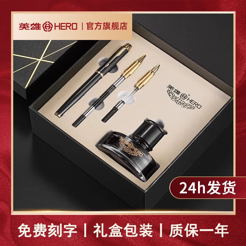 HERO英雄钢笔1802送礼商务男士高档精致礼盒美工签字笔三件套刻字