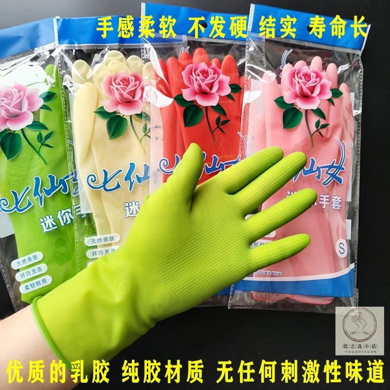 七仙女迷你手套贴手紧手短款乳胶胶皮家务洗碗橡胶洗衣牛筋防水