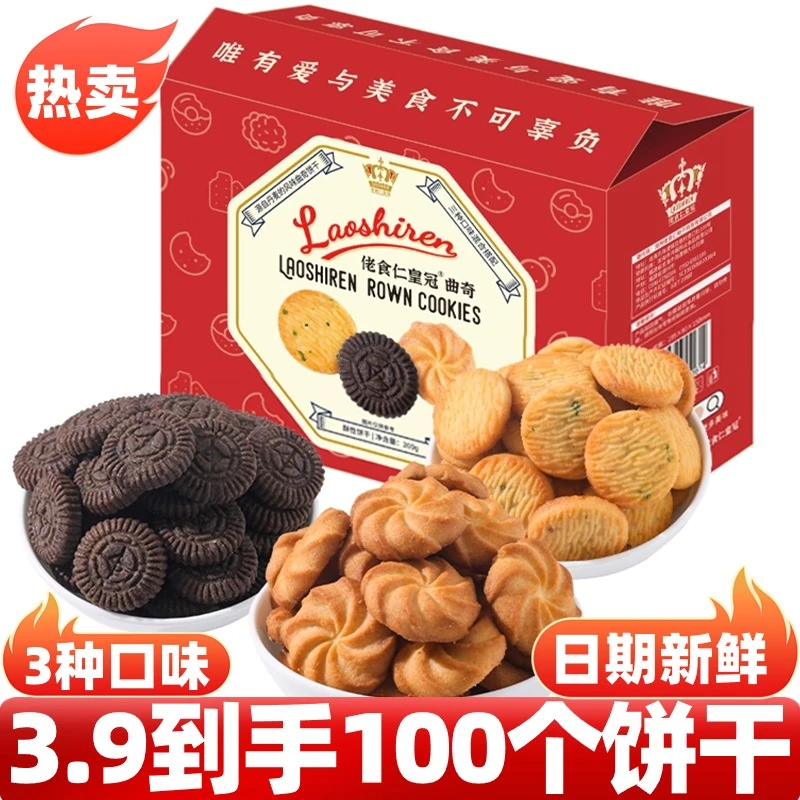 佬食仁皇冠曲奇小饼干丹麦风味巧克力早餐零食下午茶点心