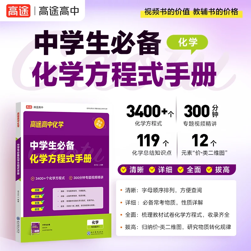 【高中必备】化学方程式手册/3400+方程式/300分钟视频精讲